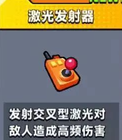 弹壳特攻队激光发射器怎么样 游戏玩法攻略