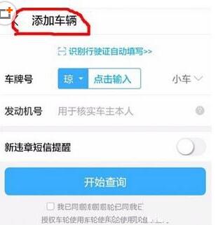 怎么使用车轮查违章app查询违章记录