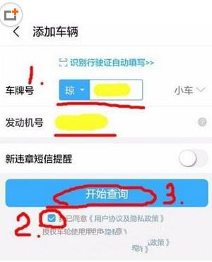 怎么使用车轮查违章app查询违章记录