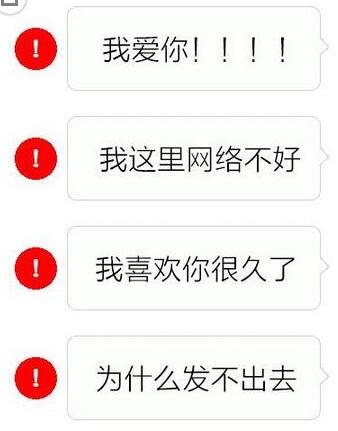 抖音短视频app里的红色感叹号是怎么来的