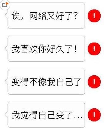 抖音短视频app里的红色感叹号是怎么来的