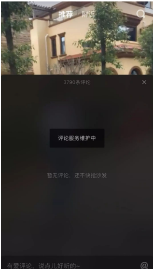 抖音短视频app为什么关闭了评论功能