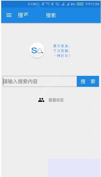 搜百度盘怎么用？搜百度盘怎么搜索资源？[多图]图片1