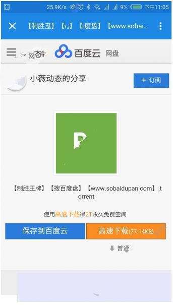 搜百度盘怎么用？搜百度盘怎么搜索资源？[多图]图片3