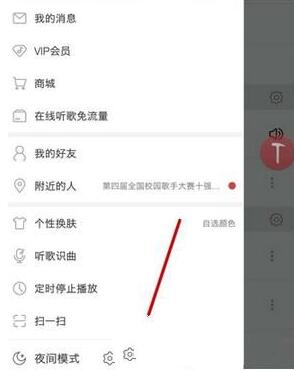 网易云音乐app歌词怎么设置显示双语