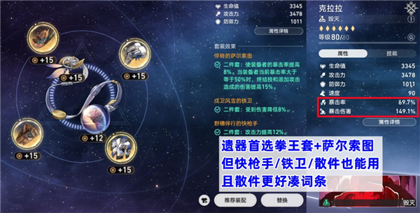 崩坏星穹铁道克拉拉遗器选择什么好 主副词条攻略