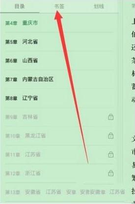 微信读书app中的书签功能要怎么用