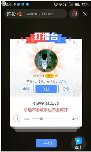 酷狗音乐app中的打擂活动拉票方法介绍