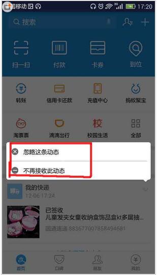 支付宝app怎么取消快递动态提醒