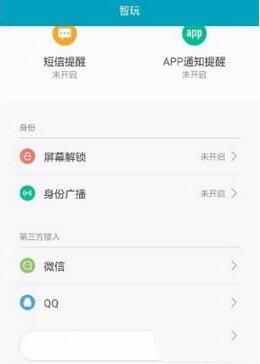 小米运动怎么绑定微信