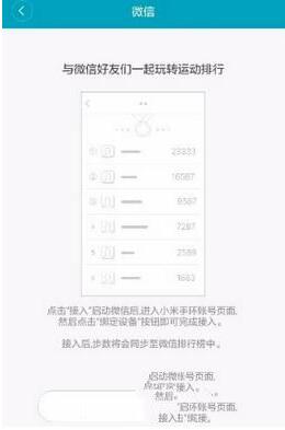 小米运动怎么绑定微信