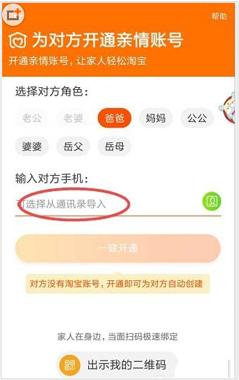 手机淘宝app添加亲情号码方法介绍