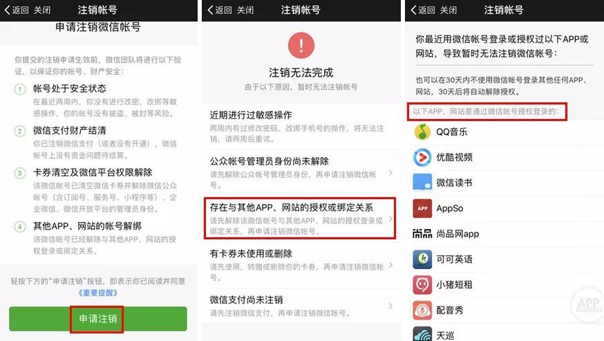 如何查看自己的微信绑定哪些APP