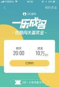 QQ音乐一乐成名有奖答题活动正确答案