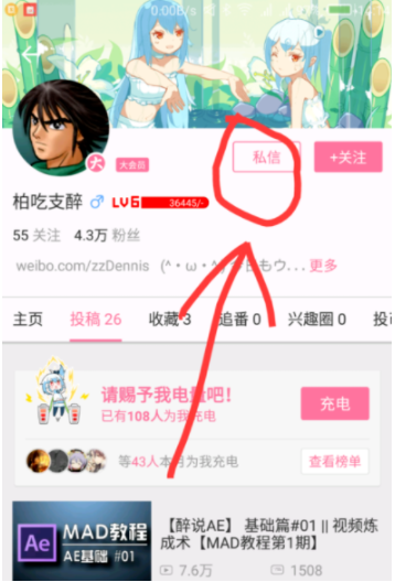 哔哩哔哩动画app怎么给好友发私信