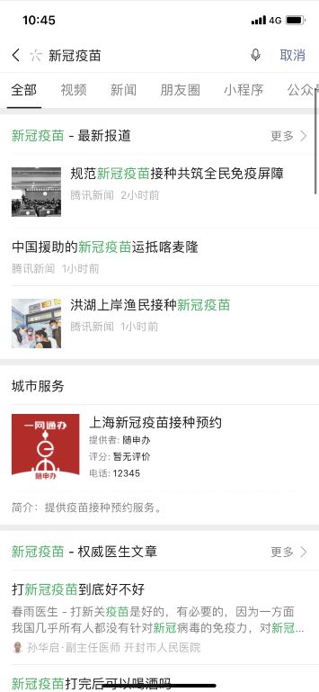 微信怎么预约登记新冠疫苗接种 微信预约登记新冠疫苗接种方法