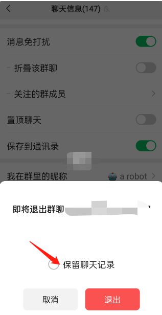 微信如何设置退群保存聊天记录 微信设置退群保存聊天记录方法
