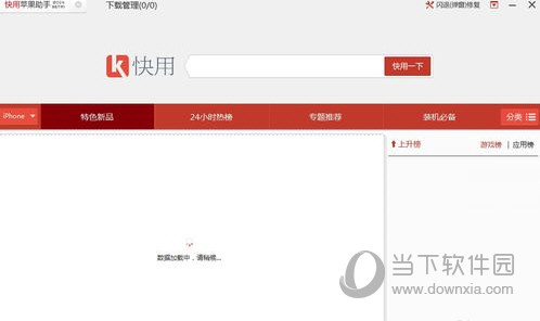 快用苹果助手怎么下载微信分身 快用PC端安装两个微信教程