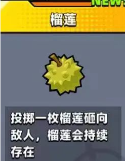 弹壳特攻队榴莲怎么样 效果介绍攻略