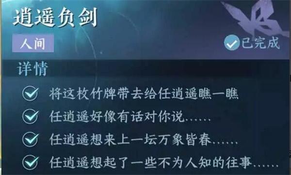 逆水寒手游逍遥负剑任务攻略 逍遥负剑攻任务图文通关流程[多图]图片1