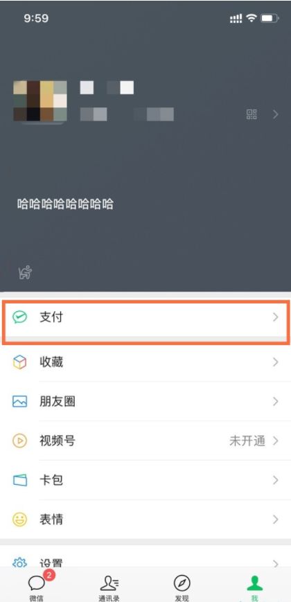微信如何开启面部识别支付 微信开启面部识别支付方法