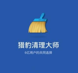 猎豹清理大师中添加白名单的具体操作流程