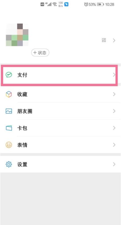 微信怎么查看支付帐单 微信查看支付帐单方法