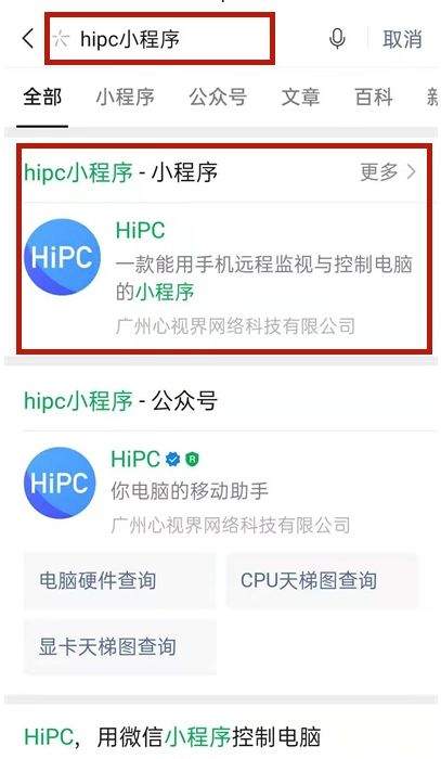 微信如何开启远程控制 微信开启远程控制方法