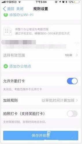 钉钉app如何设置排班