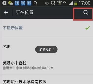 微信怎么修改所在位置