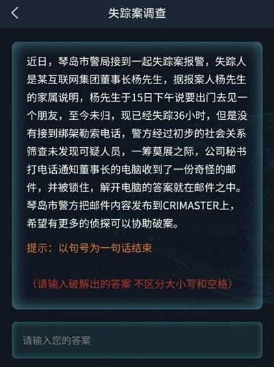 犯罪大师失踪案调查答案是什么？6.18侦探委托失踪案调查答案解析[多图]图片2