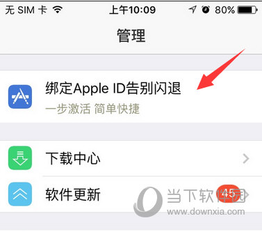 绑定Apple  ID帐户