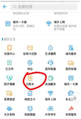 支付宝怎么使用记账本记账