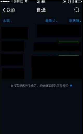 支付宝app怎么关注股票动态