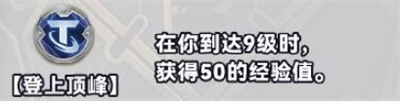 金铲铲之战s10全新白银强化符文介绍