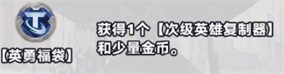 金铲铲之战s10全新白银强化符文介绍