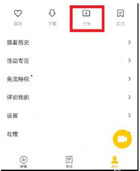 好看视频怎么上传视频