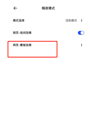 夸克浏览器如何设置蒙版效果？夸克浏览器设置蒙版效果的方法截图