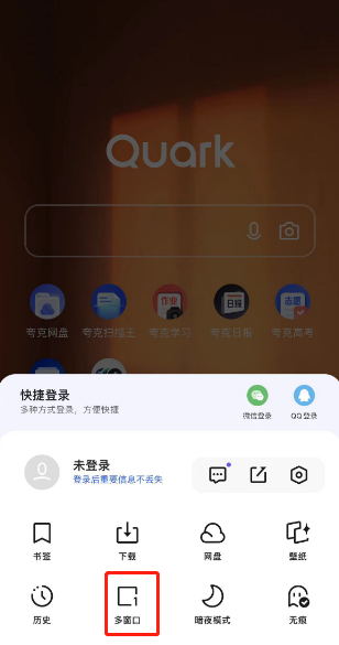 夸克浏览器怎么新建多个窗口？夸克浏览器新建多个窗口的方法截图