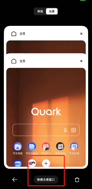 夸克浏览器怎么新建多个窗口？夸克浏览器新建多个窗口的方法截图