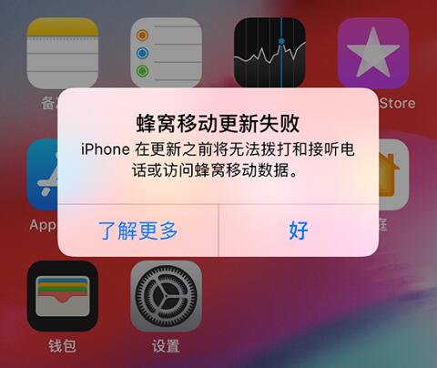 iPhone 无服务提示蜂窝移动更新失败或错误怎么办