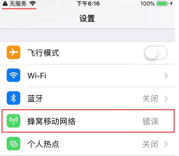 iPhone  无服务，提示蜂窝移动更新失败或错误怎么办？