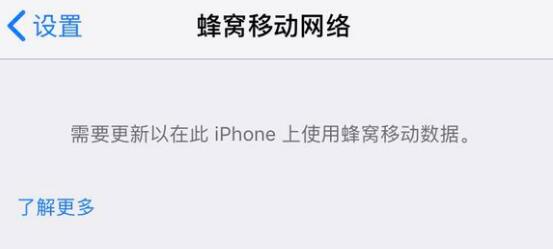 iPhone  无服务，提示蜂窝移动更新失败或错误怎么办？