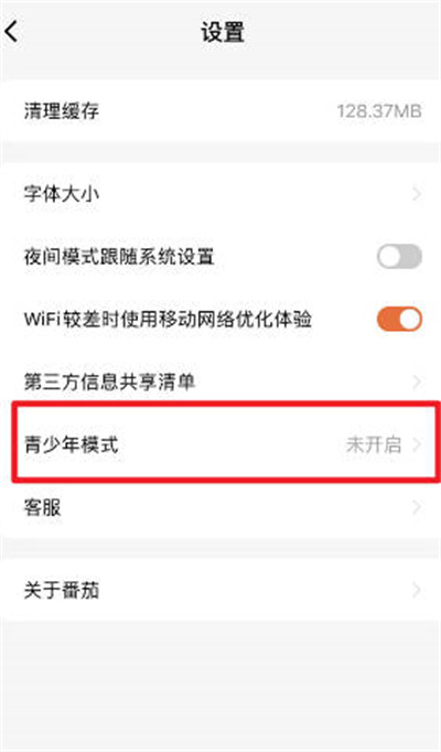 番茄小说在哪开启青少年模式？番茄小说开启青少年模式的方法截图