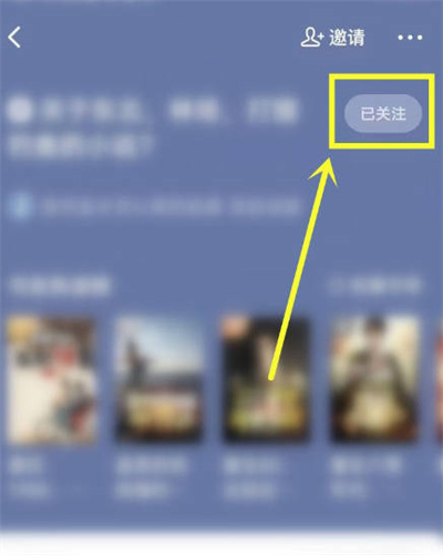 番茄小说怎么取消关注话题？番茄小说取消关注话题的方法截图
