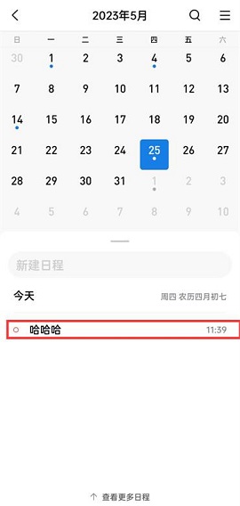 QQ邮箱怎么共享日程？QQ邮箱共享日程的方法截图