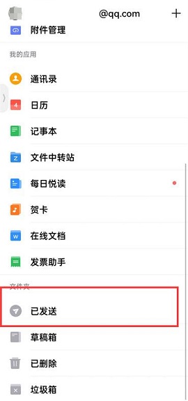 QQ邮箱怎么撤回邮件?QQ邮箱撤回邮件的方法