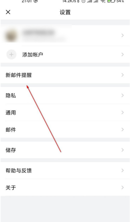 QQ邮箱如何设置新邮件通知音效？QQ邮箱设置新邮件通知音效的方法截图