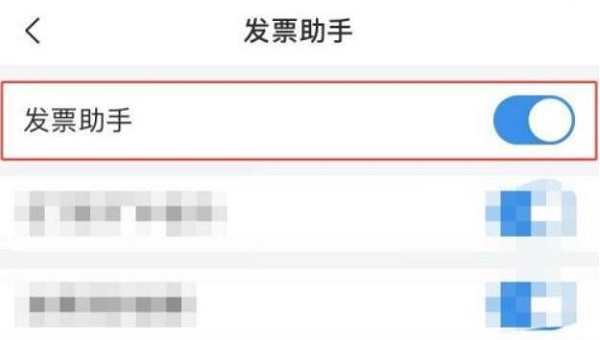 QQ邮箱怎么打开发票助手？QQ邮箱打开发票助手的方法截图