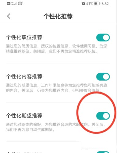 boss直聘如何关闭个性化期望推荐？boss直聘关闭个性化期望推荐的方法截图